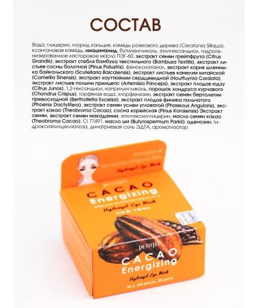 Petitfee Hydrogel patches for the eyes of cocoa 60 pcs - Buy Online on GoSupps.com