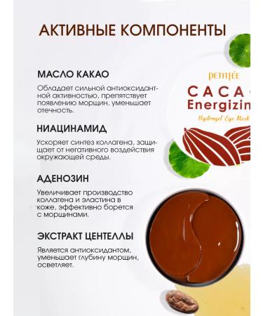 Petitfee Hydrogel patches for the eyes of cocoa 60 pcs - Buy Online on GoSupps.com
