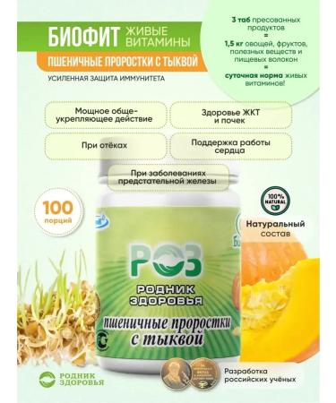 Spring of Health Bioodeling for intestines with wheat - Buy Online on GoSupps.com