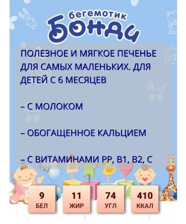 Bondi the Hippo Cookies enriched with calcium 4 packs of 180g - Buy Online on GoSupps.com