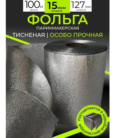 Astial Foil Hairdresser Professional Hair