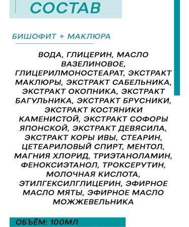 Crimean herbalist Body cream Bishophytus Maklour with a cooling effect - Buy Online on GoSupps.com