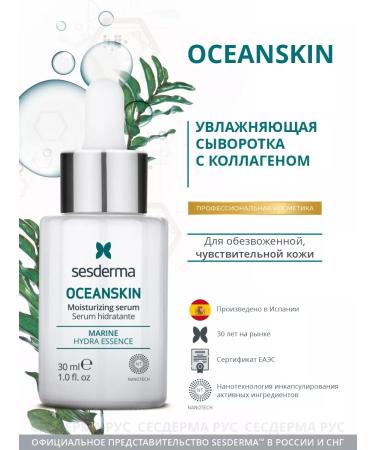 sesderma Moisturizing face serum Oceanskin30 ml