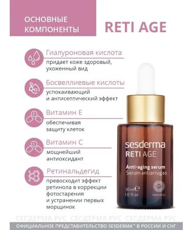 sesderma Rejuvenating serum for the face Reti Age - Buy Online on GoSupps.com