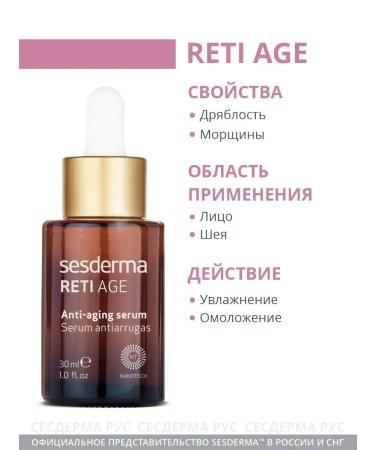 sesderma Rejuvenating serum for the face Reti Age - Buy Online on GoSupps.com
