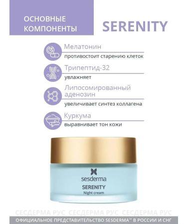 sesderma Restorative night cream Serenity 50 ml - Buy Online on GoSupps.com