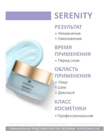 sesderma Restorative night cream Serenity 50 ml - Buy Online on GoSupps.com