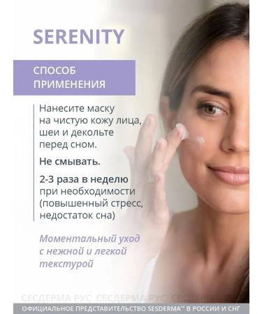 sesderma Serenity mask moisturizing night for a face 50 ml - Buy Online on GoSupps.com