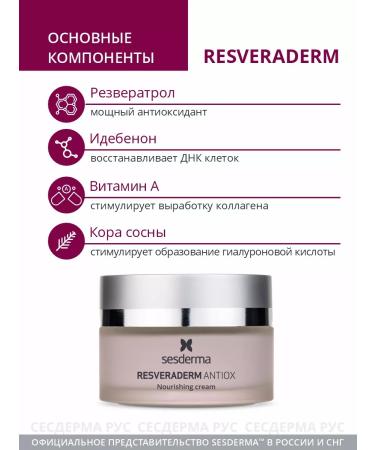 sesderma Resveraderm anti -aging face cream 50ml - Buy Online on GoSupps.com