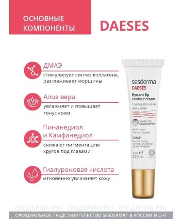sesderma Anti -aging skin cream around the eyes and eyelids of Daeses 15 ml - Buy Online on GoSupps.com