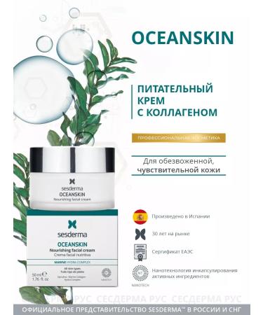 sesderma Oceanskin's nutritional face cream 50 ml