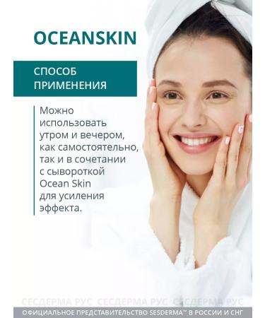 sesderma Oceanskin's nutritional face cream 50 ml - Buy Online on GoSupps.com