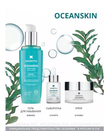 sesderma Oceanskin's nutritional face cream 50 ml - Buy Online on GoSupps.com