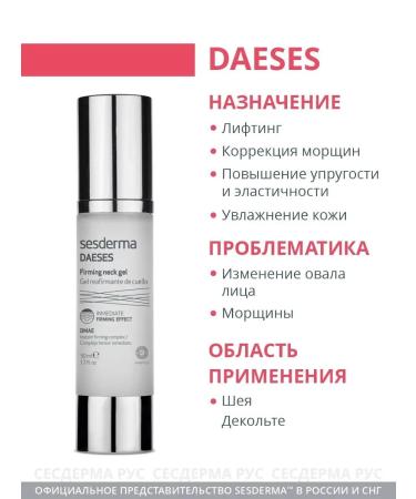 sesderma Daeses Gel pulling for the neck 50 ml - Buy Online on GoSupps.com