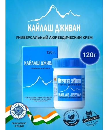 Kailas Jeevan Cream Ayurvedic healing wounds Kilash Jivan 120 g