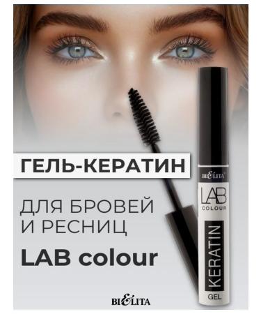 BIELITA Eyebrow and eyelashes Keratin Lab Color