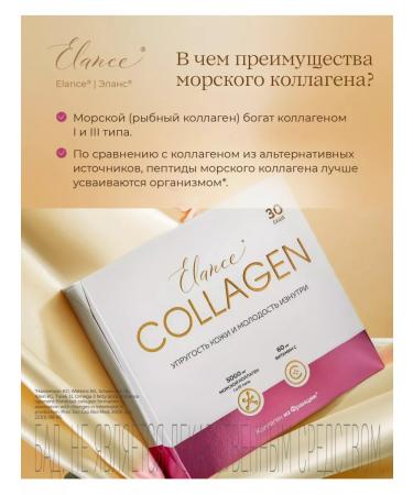 Elance Elass Collagen Sea and III type 5000 mg 30 Sasha - Buy Online on GoSupps.com