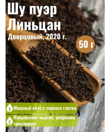 Art of Tea Chinese tea Shu Puer Linzan Guntin 50 g