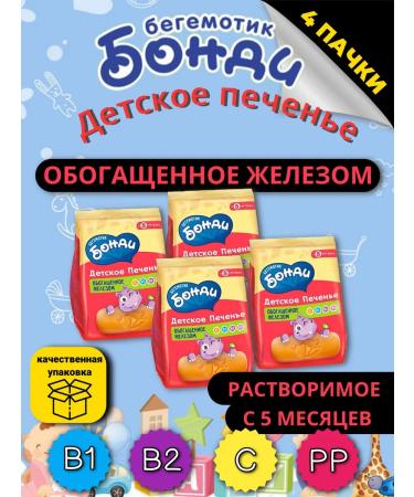 Bondi the Hippo Children's cookies with iron 4 packs of 180g