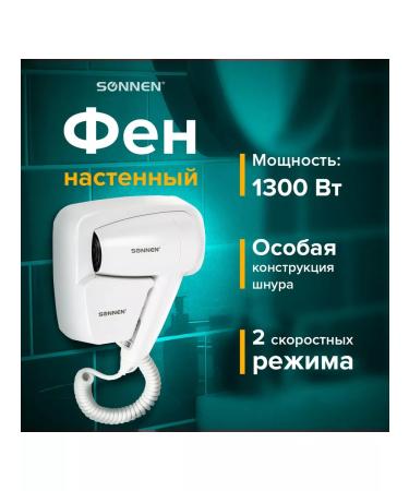 SONNEN Nasten hair dryer HD-2101 Ultra Plus 1300 W