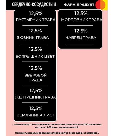 PHARMPRODUCT Herbal collection cardiovascular 4 pcs 100 g - Buy Online on GoSupps.com