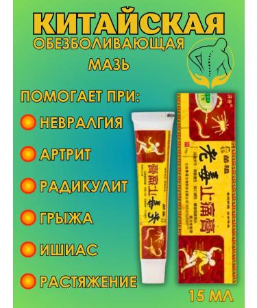 FaceMaker Chinese analgesic ointment