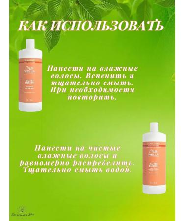 WELLA PROFESSIONALS Set of hair shampoo and balm Nutri-Enrich 1000 ml - Buy Online on GoSupps.com