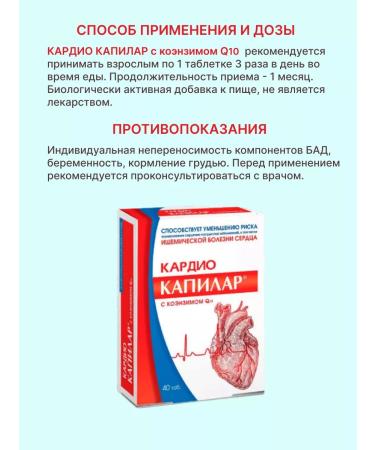 Capilar Cardio with coenzym Q10 40 table - Buy Online on GoSupps.com