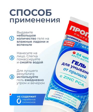 PROPELLER Turbo Active washing gel to deep cleaning pores - Buy Online on GoSupps.com