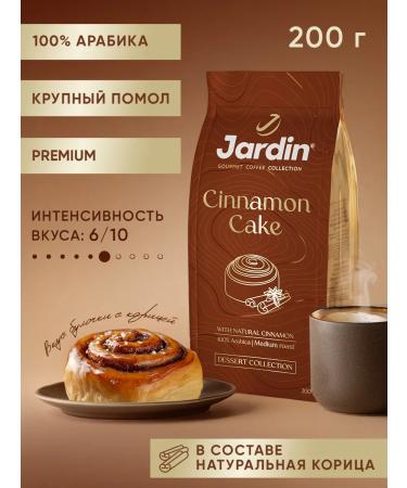 JARDIN Coffee ground Cinnamon Cake 200 g