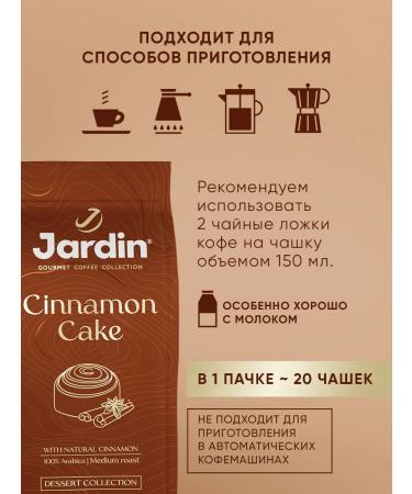 JARDIN Coffee ground Cinnamon Cake 200 g - Buy Online on GoSupps.com