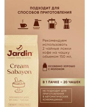 JARDIN Coffee ground Cream Sabayon 200g - Buy Online on GoSupps.com