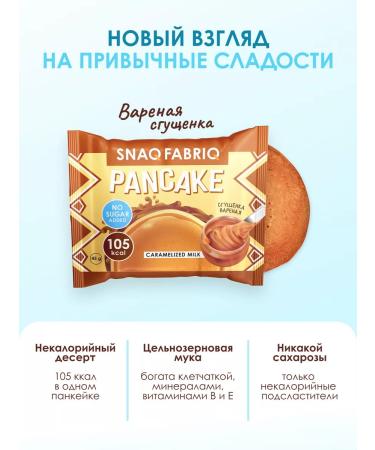 Snaq Fabriq Pancakes without sugar with filling 10pcs x 45g - Buy Online on GoSupps.com