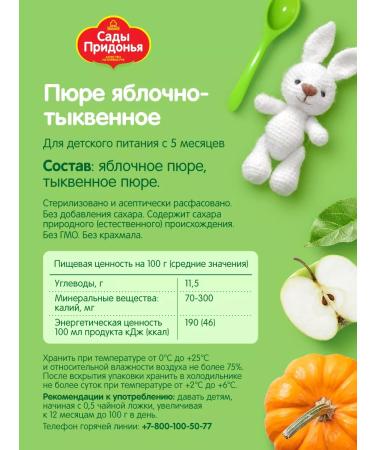 Gardens of Pridonya Puree apple-tie 125 grams - Buy Online on GoSupps.com