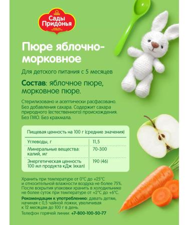 Gardens of Pridonya Puree children's apple-carrots 125 grams 18 pcs - Buy Online on GoSupps.com