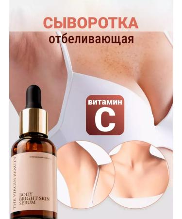 The Virgin Beauty Whitening serum for the face and intimate zone