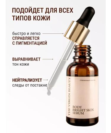 The Virgin Beauty Whitening serum for the face and intimate zone - Buy Online on GoSupps.com