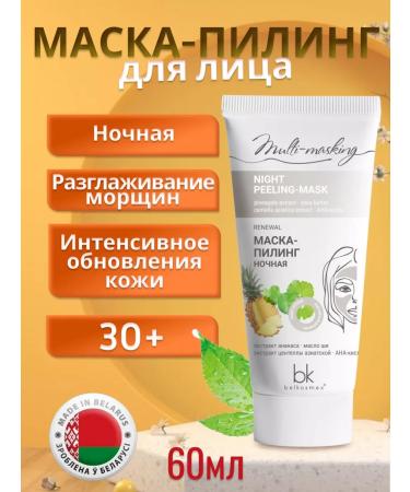 Belkosmex Bymall Cosmetic Night Mask-Piling