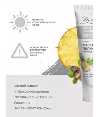 Belkosmex Bymall Cosmetic Night Mask-Piling - Buy Online on GoSupps.com