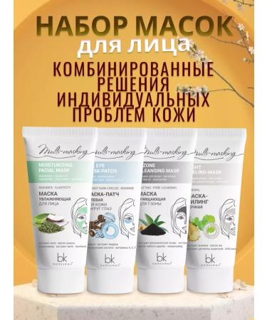 Belkosmex Bymall Face masks cosmetic set