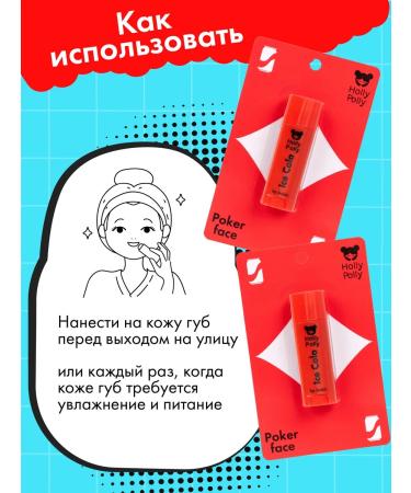 HOLLY POLLY Lip balm Poker Face Ice Cola 4.8 g - Buy Online on GoSupps.com