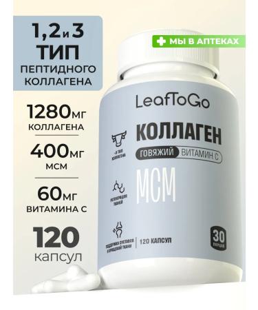 LeafToGo Collagen for joints Capsules 1 2 and 3 of type 120 pcs