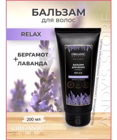 ORGANIC GURU Balm hair rinse Relax bergamot and lavender