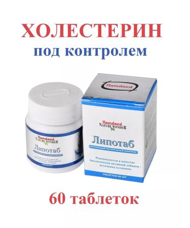 Hamdard Lipotab (lipotab) normalization of cholesterol 60 tab