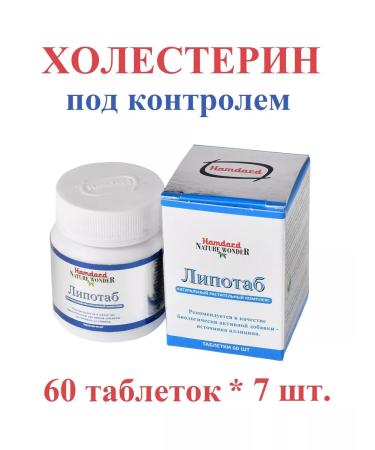 Hamdard Lipotab (lipotab) normalization of cholesterol 60 tab.*7