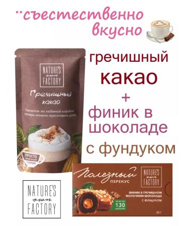 FACTORY OF NATURE PP tasting cocoa 65g and dates with a pound 30g