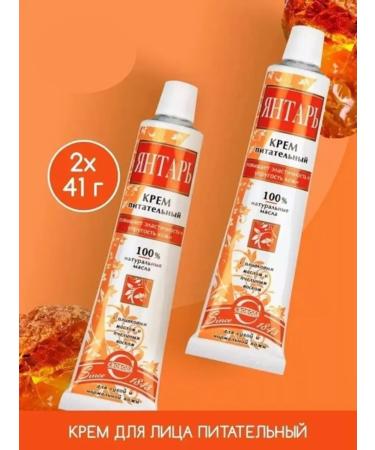 FREEDOM Facial Nutrition Cream Amber 2 pcs