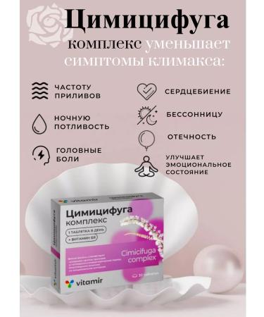 Tsimicifuga complex tablets from menopause No. 30 - Buy Online on GoSupps.com