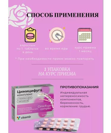 Tsimicifuga complex tablets from menopause No. 30 - Buy Online on GoSupps.com