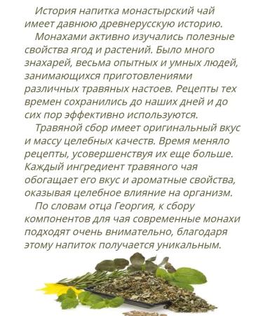 Crimean collection Monastery herbal tea preventive general strengthening - Buy Online on GoSupps.com
